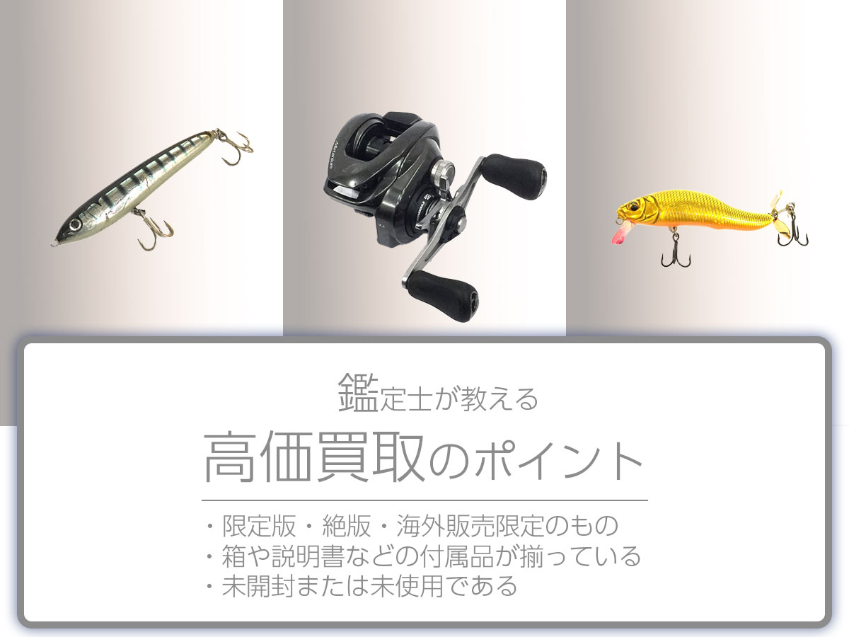 高く売るポイント