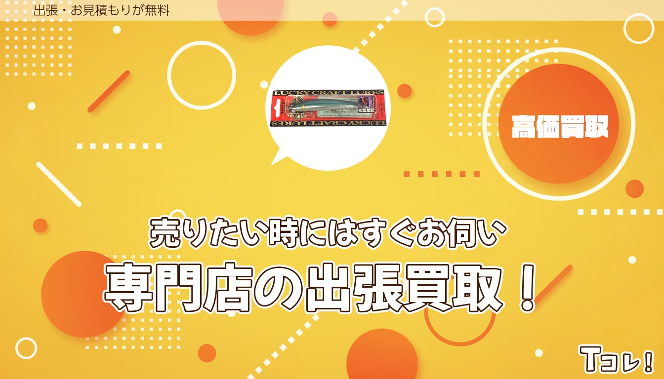 堺Tコレ 釣具にお任せください